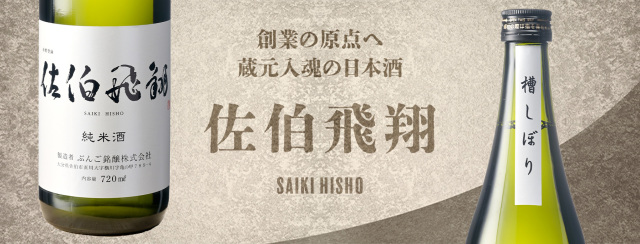 金星飛翔 特別純米酒 木箱入り 金星飛翔 特別純米酒 木箱入り 飲料・酒