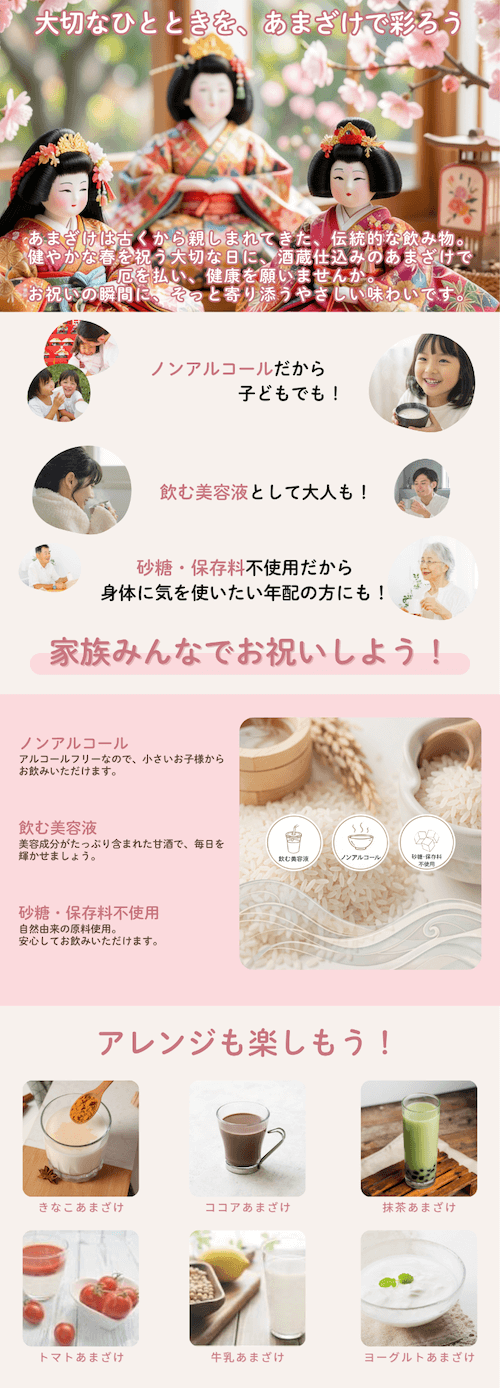 ひな祭りあまざけキャンペーンのご案内・特徴やアレンジレシピなどご紹介