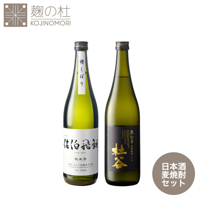 杜谷黒むぎ＆佐伯飛翔純米酒セット