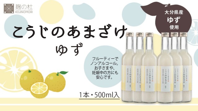送料無料】こうじのあまざけ 500ml ゆず 12本セット