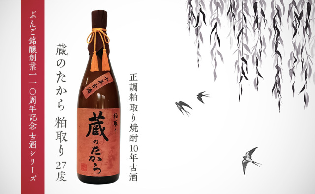 粕取り