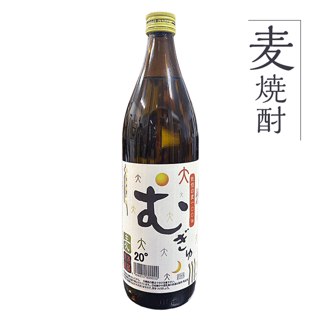 麦焼酎 むぎゅ【20度】900ml