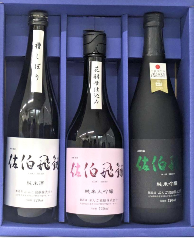 佐伯飛翔飲み比べセット