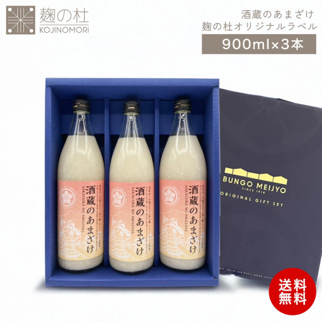 酒蔵のあまざけセット