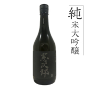 純米大吟醸 憲次郎 720ml
