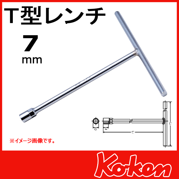 コーケン工具 通販ショップ 104M-7 T型レンチ 7mm