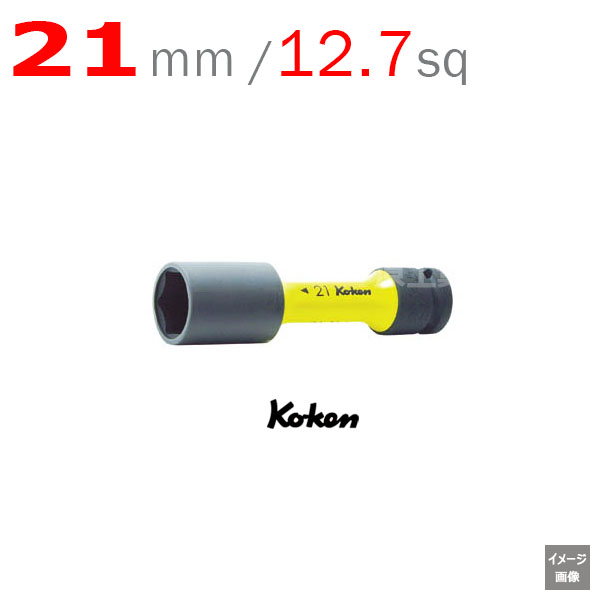 さとたけ Koken（コーケン） 1/2”（12.7） 14145PM-110-21 インパクト