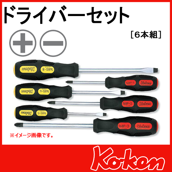 Koken コーケン工具 168PS/6 ドライバーセット