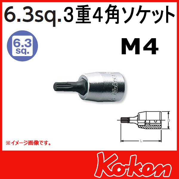 【メール便可】 Koken（コーケン）　1/4”-6.35　2020-28-M4 　3重4角ビットソケットレンチ 　M4