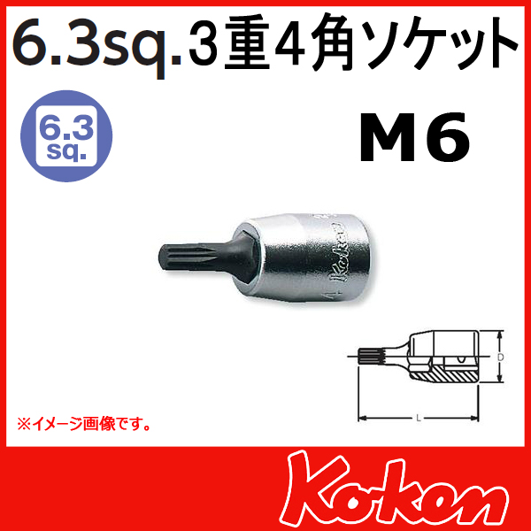 【メール便可】 Koken（コーケン）　1/4”-6.35　2020-28-M6 　3重4角ビットソケットレンチ 　M6