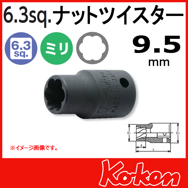 【メール便可】1/4(6.3mm)sq　9.5mm ナットツイスター 2127-9.5