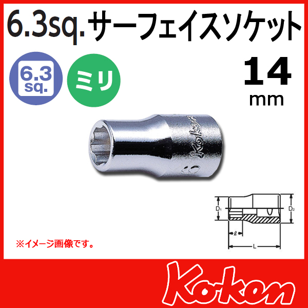 【メール便可】 Koken（コーケン）　1/4”-6.35　2410M-14 サーフェイスソケットレンチ 14mm