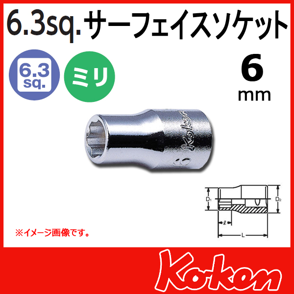 【メール便可】 Koken（コーケン）　1/4”-6.35　2410M-6 サーフェイスソケットレンチ 6mm