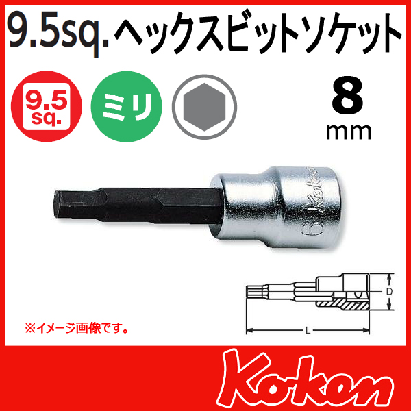 【メール便可】 Koken（コーケン）　3/8”-9.5　3010M.62　ヘックスビットソケットレンチ 8mm