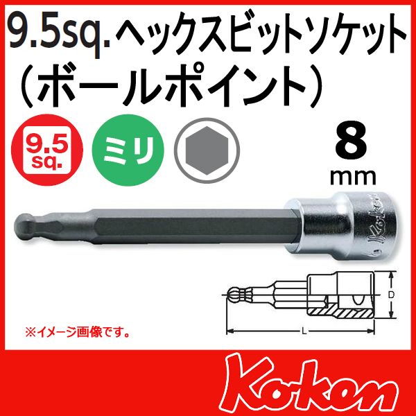 【メール便可】 Koken（コーケン）　3/8”-9.5　3011M-160-8  ヘックスビットソケットレンチ（ボールポイント） 8mm