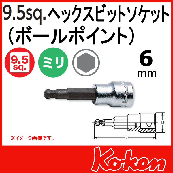 Koken（コーケン） 3/8”-9.5 3011M-62-6 ヘックスビットソケット