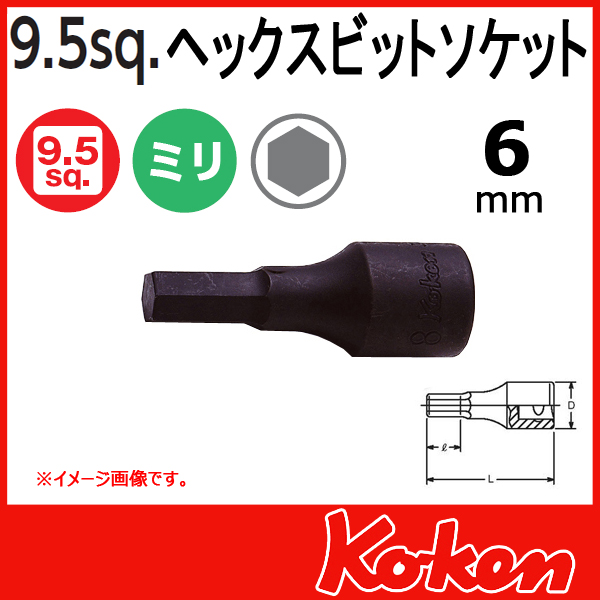 【メール便可】 Koken（コーケン）　3/8”-9.5　3012M-75-6  ヘックスビットソケットレンチ　6mm