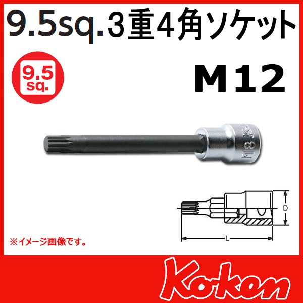 【メール便可】3/8sq-9.5sq　3020.100-M12　３重４角ビットソケットレンチ（トリプルスクエアー）