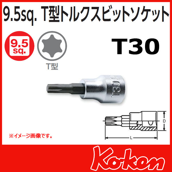 【メール便可】 Koken（コーケン）　3/8”-9.5 3025.38-T30 　T型トルクスビットソケットレンチ