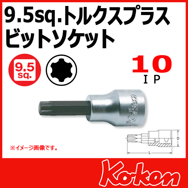 【メール便可】 Koken（コーケン）　3/8”-9.5　3025-50-10IP  トルクスプラスビットソケットレンチ