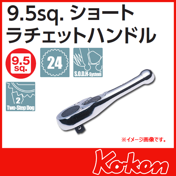 【メール便可】3/8(9.5mm)sq　ラチエットハンドル(ショート)　3749S