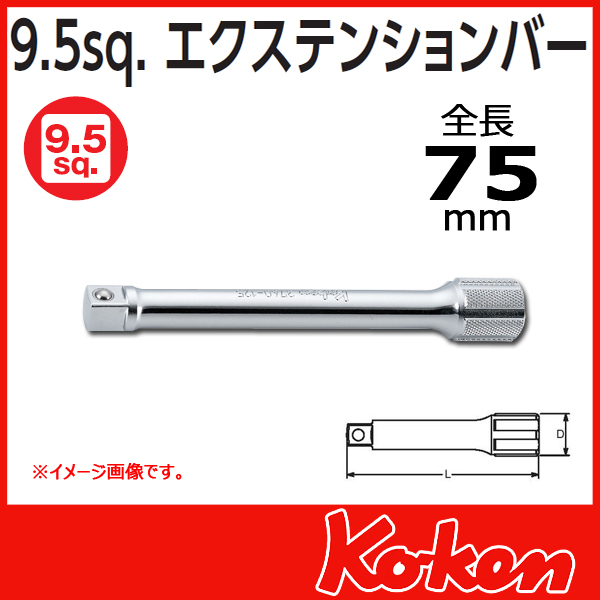 【メール便可】【全長75mm】3/8(9.5mm)sqエクステンションバー 3760-75