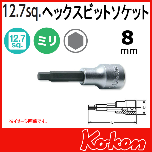 コーケン(ko-ken) ソケット コーケン工具 通販 4010M.50-8 1/2