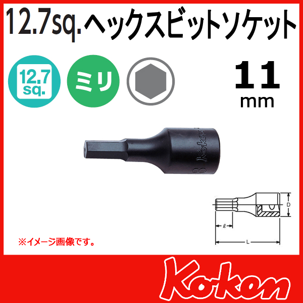 【メール便可】 Koken（コーケン）　1/2”-12.7　4012M.43-11 　ヘックスビットソケットレンチ 　11mm