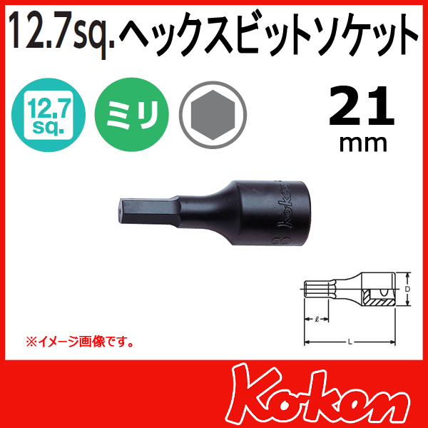 【メール便可】 Koken（コーケン）　1/2”-12.7　4012M-43-21　ヘックスビットソケットレンチ　21mm