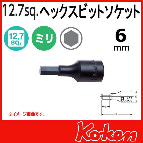 【メール便可】 Koken（コーケン）　1/2”-12.7　4012M.43-6 　ヘックスビットソケットレンチ 　6mm
