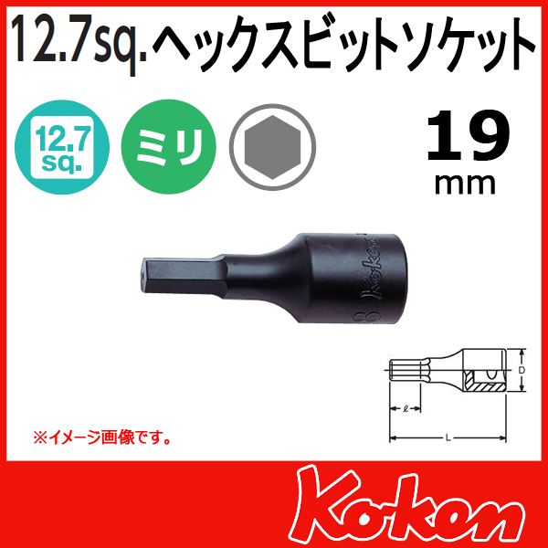 【メール便可】 Koken（コーケン）　1/2”-12.7　4012M.60-19 　ヘックスビットソケットレンチ 　19mm