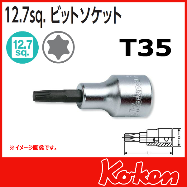 コーケン(ko-ken) ソケット コーケン工具 通販 4025.60-T35 1/2 ビット