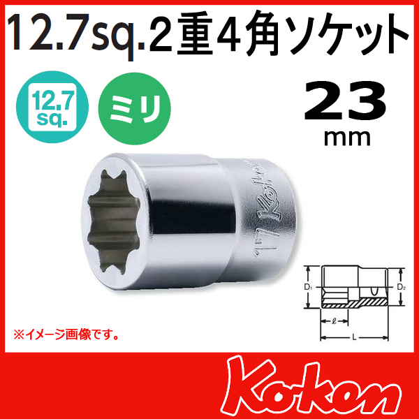Kankuさん専用 1/2”-12.7 4109M-23 ドレンプラグ用 2重4角ソケット 23mm