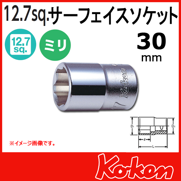 コーケン Ko Ken ソケット コーケン工具 通販 1 2 12 7 4410m 30 サーフェイスソケット 30mm