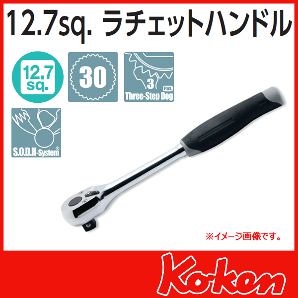 【予約】Koken（コーケン）　1/2”（12.7） ラチエットハンドル　4750J