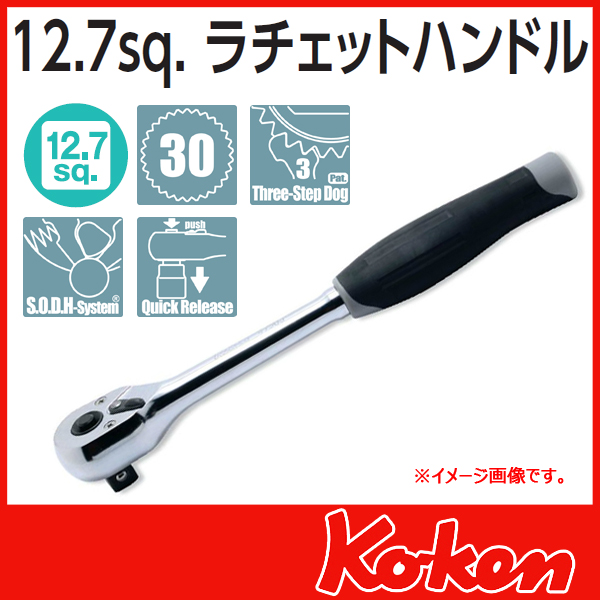 Koken（コーケン）　1/2”（12.7） プッシュボタン式ラチエットハンドル　4750JB　