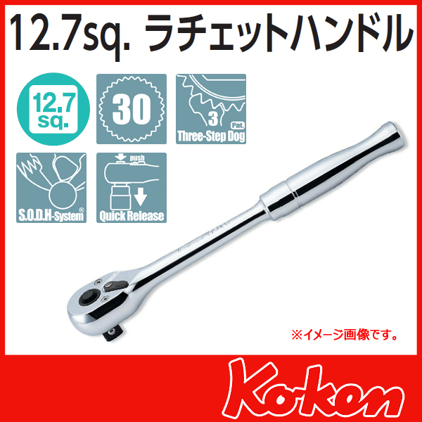 1/2(12.7mm)sq  プッシュボタン式ラチエットハンドル　4750PB　