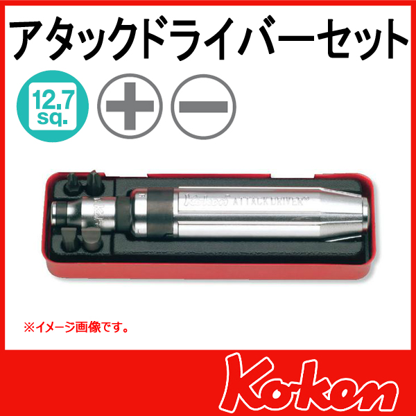 Ko-ken アタックドライバー Koken - 工具