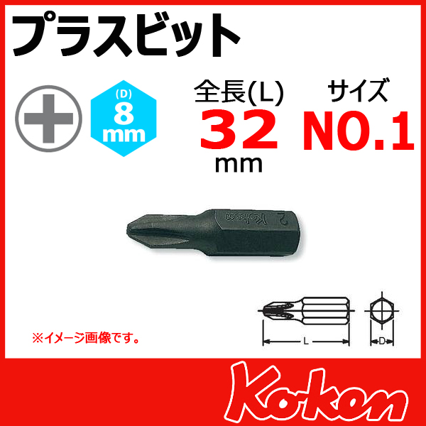 Koken（コーケン） 5/16(8mm)H. 100P.32-1 プラスビットL32mm NO.1