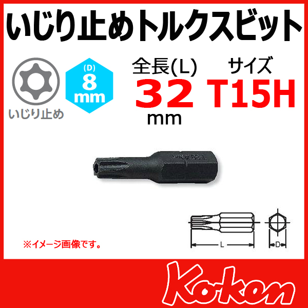 Koken コーケン　山下工業研究所  トルクスビット