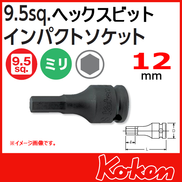3/8”-9.5 13012M-52-12 インパクトヘックスビットソケット 12mm
