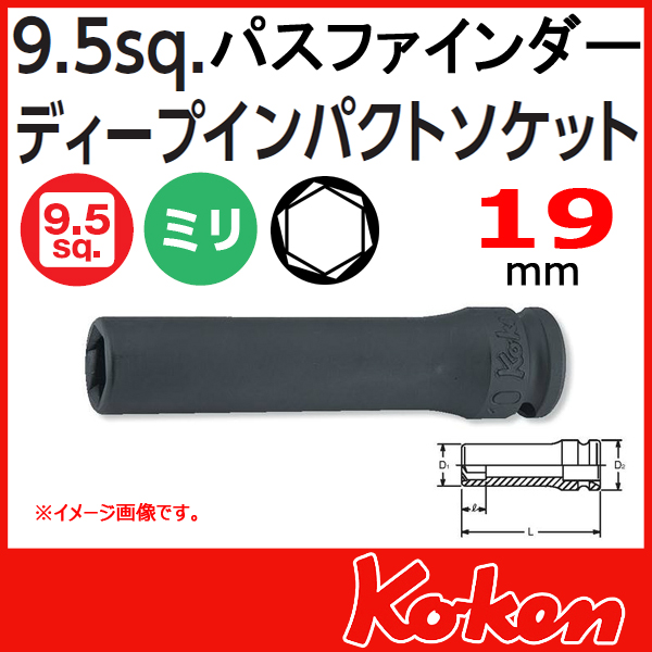 3/8”-9.5 13365M-19 インパクトパスファインダーディープ