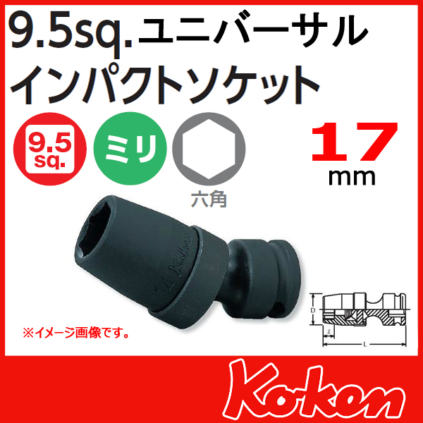 Koken コーケン　山下工業研究所　インパクトユニバーサルソケットレンチ