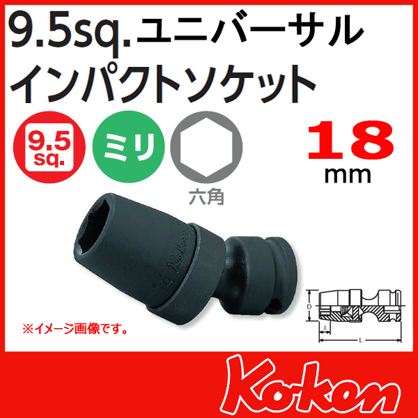 Koken コーケン　山下工業研究所　インパクトユニバーサルソケットレンチ