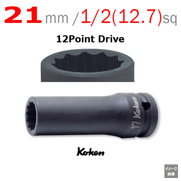 Koken（コーケン） 1/2”-12.7 14305M-21 インパクトディープソケット