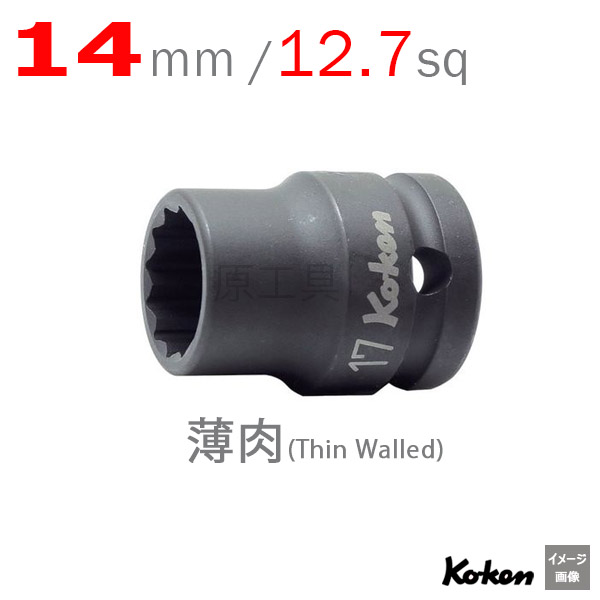 PULP Common People 12インチ Koken（コーケン） 1/2”-12.7 14406M-14 薄肉インパクトソケット