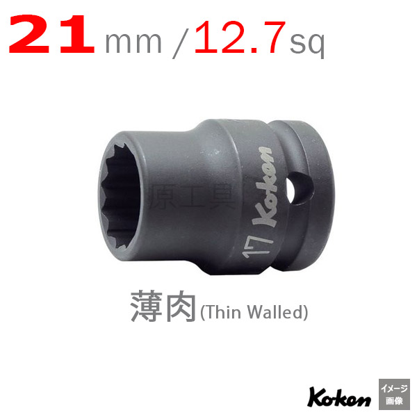Koken（コーケン） 1/2”-12.7 14406M-21 薄肉インパクトソケット