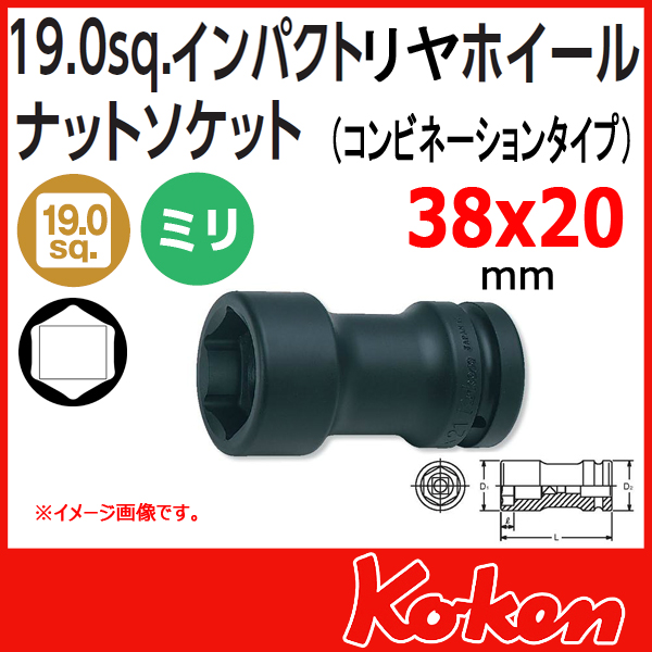 Koken コーケン　山下工業研究所 インパクトソケットレンチ