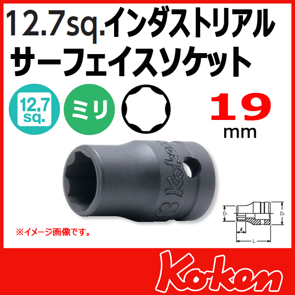 Koken コーケン　山下工業研究所　インダストリアルソケットレンチ　19mm