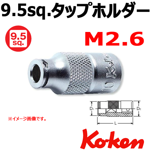 Koken工具通販ショップ 3/8”-9.5 3131-M2.6 タップホルダー M1